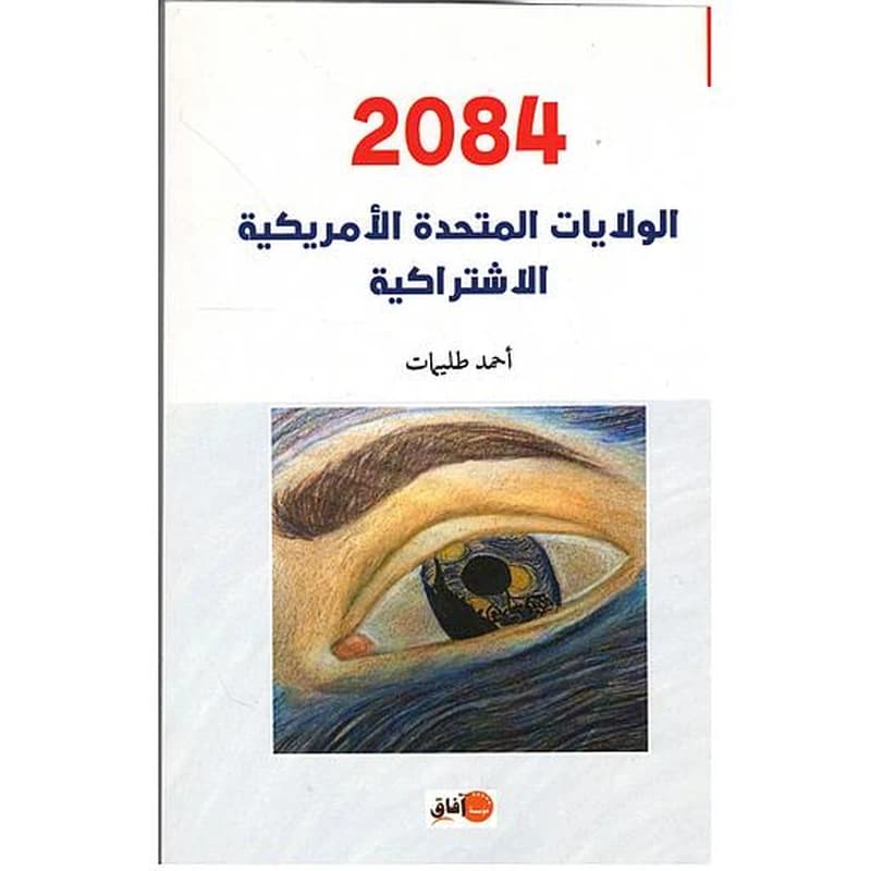 الولايات المتحدة الأمريكية الإشتراكية