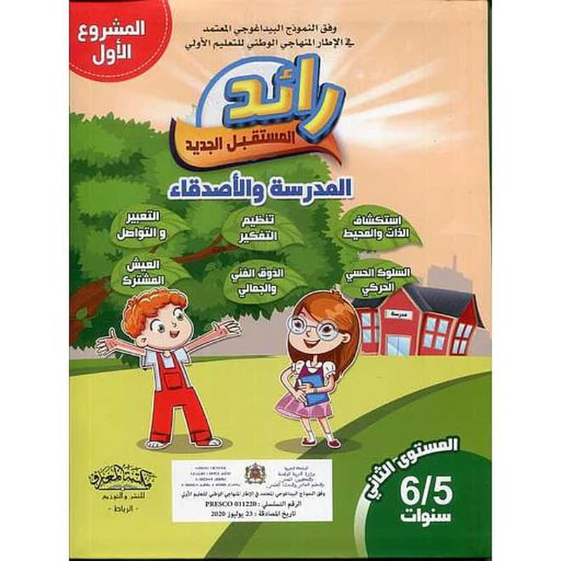 رائد المستقبل الجديد 5