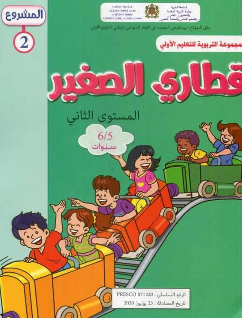قطاري الصغير 5