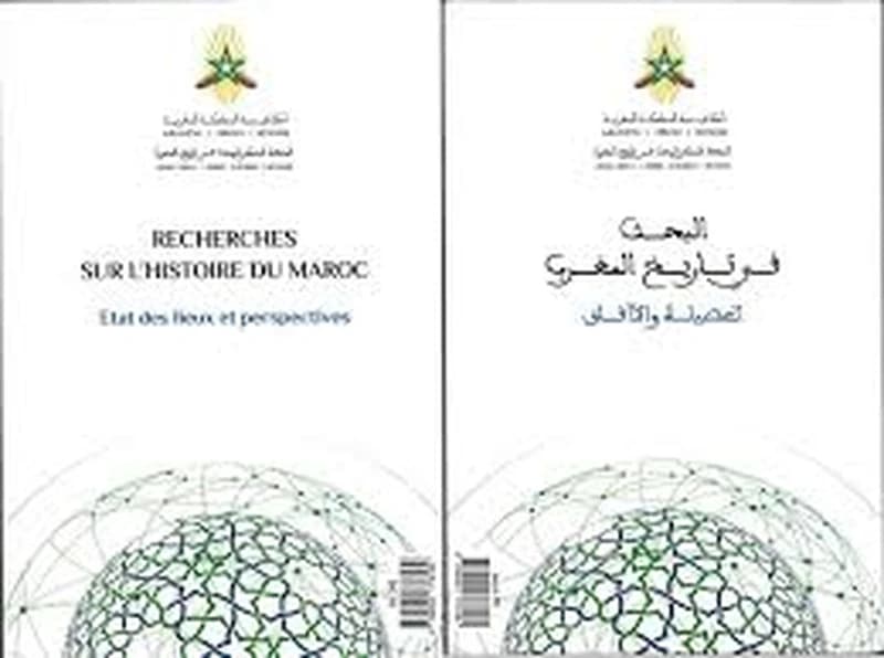 البحث في تاريخ المغرب - الحصيلة و الافاق