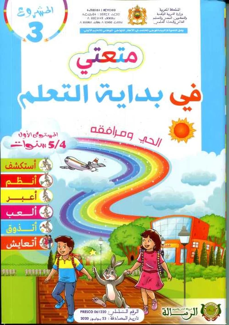 متعتي في بداية التعلم 4
