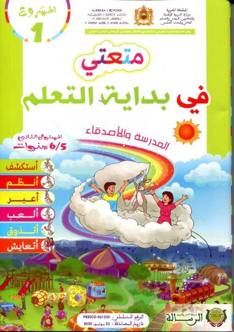المشروع 1 متعتي في بداية التعلم المدرسة والأصدقاء 5