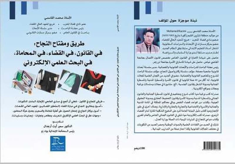 طريق ومفتاح النجاح في القانون في القضاء في المحاماة