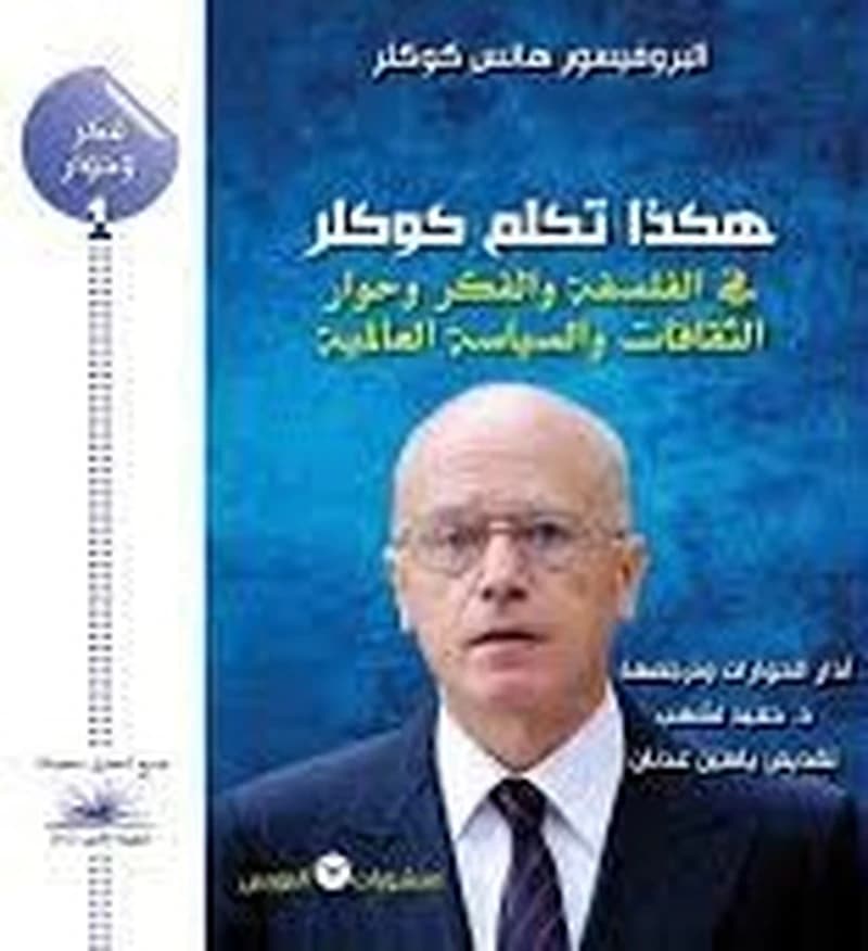 هكذا تكلم كوكلر و الفكر و حوار الثقافات و السياسة العالمية
