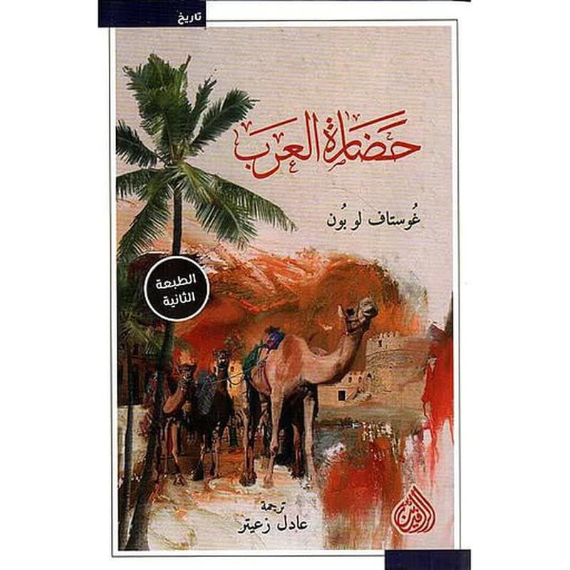 حضارة العرب