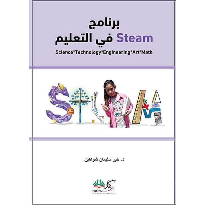 في التعليم steam برنامج