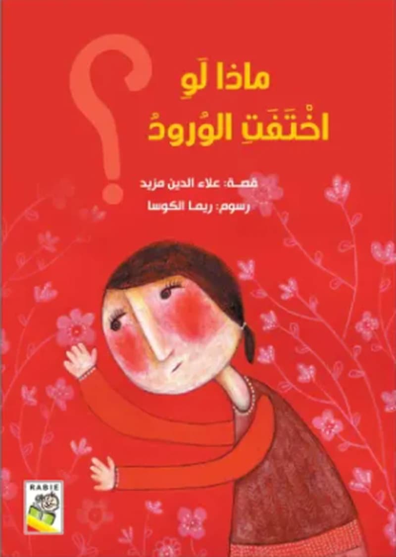 ماذا لو اختفت العصافير؟