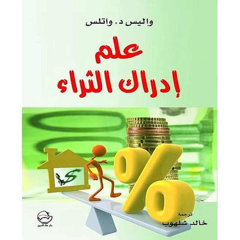 علم إدراك الثراء