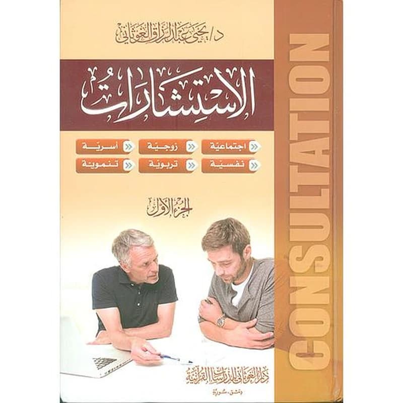 الإستشارات 1