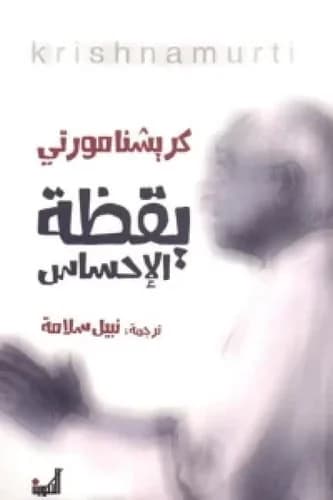 يقظة الإحساس