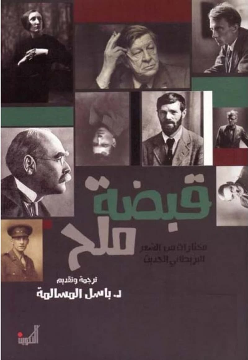 قبضة ملح