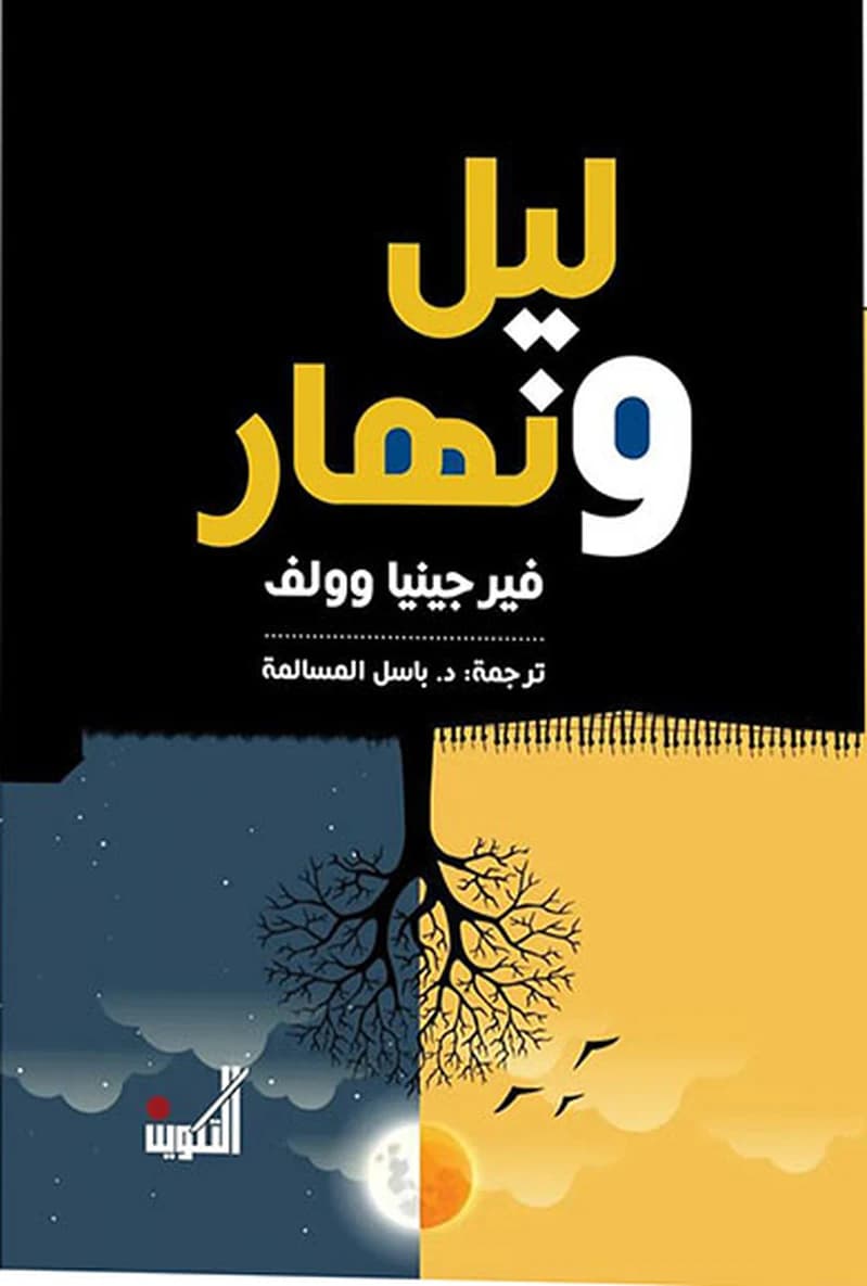 ليل ونهار