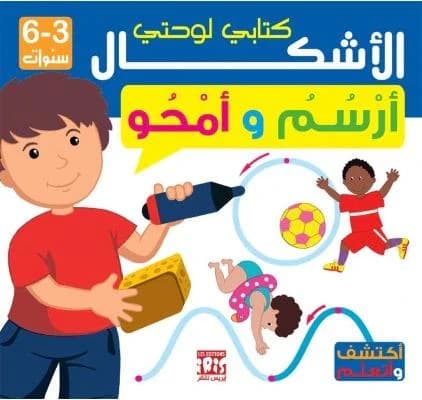 Mon livre ardoise Tome 4 : Formes et tracés arabe