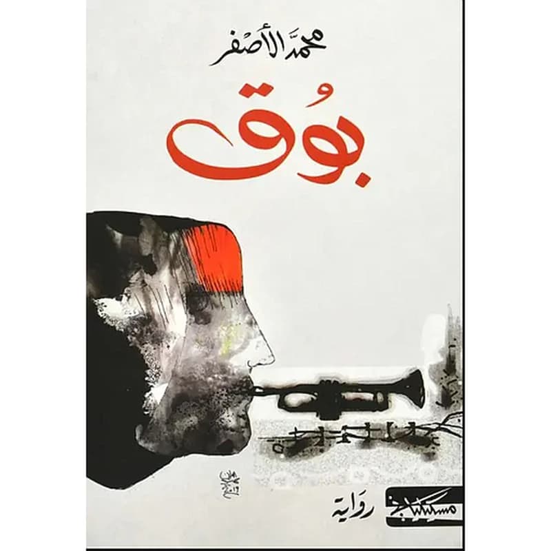 بوق