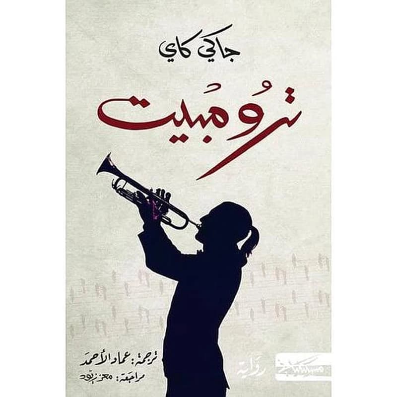 ترومبيت