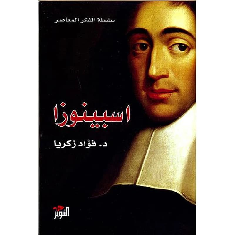 اسبينوزا