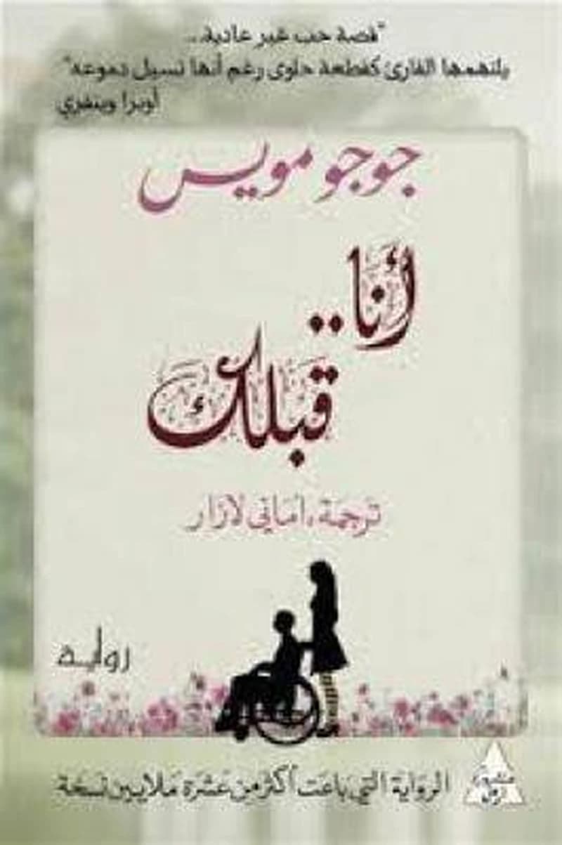 أنا قبلك