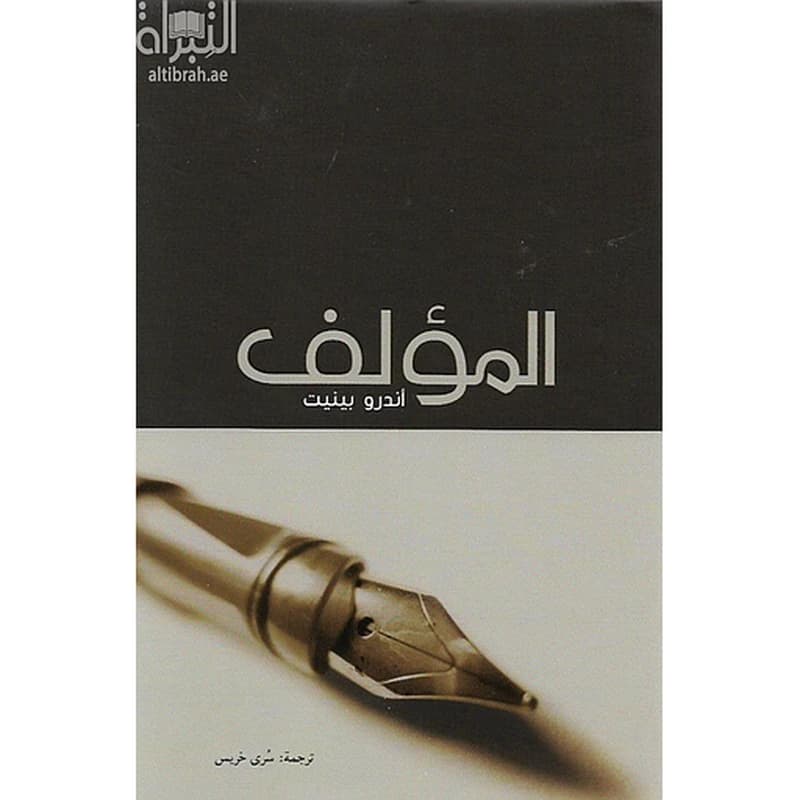 المؤلف