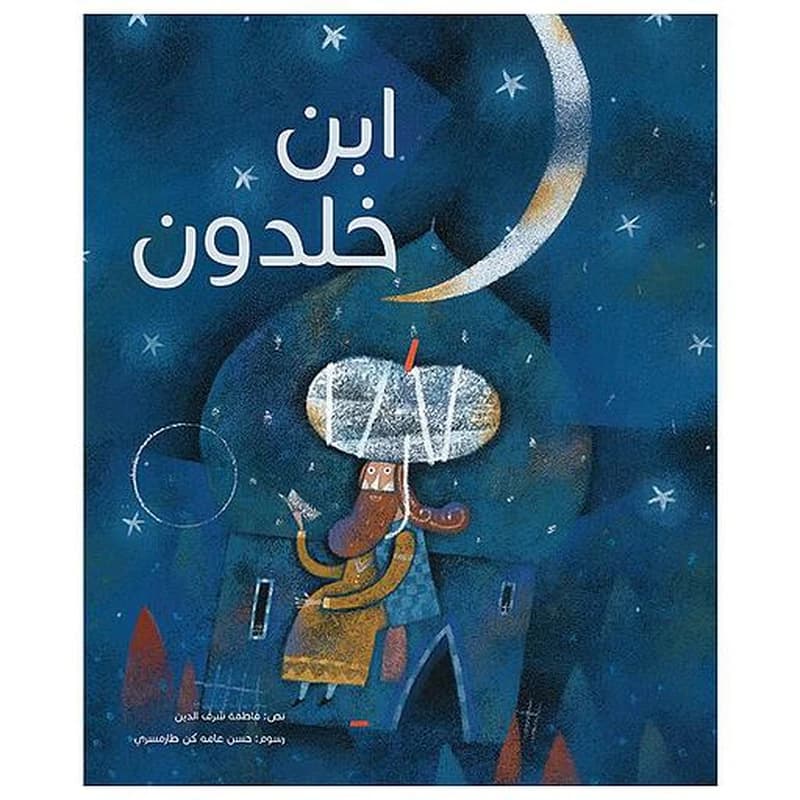 ابن خلدون