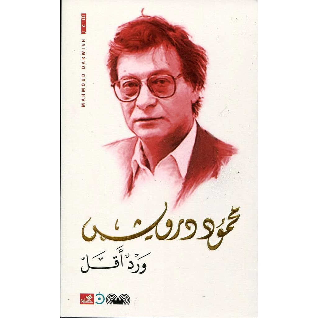 ورد أقل