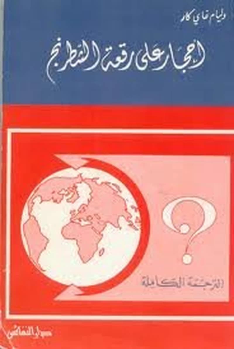 احجار على رقعة الشطرنج