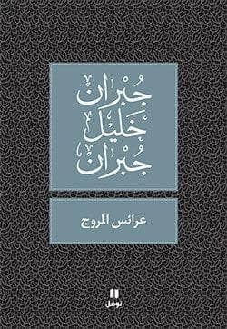 عرائس المروج