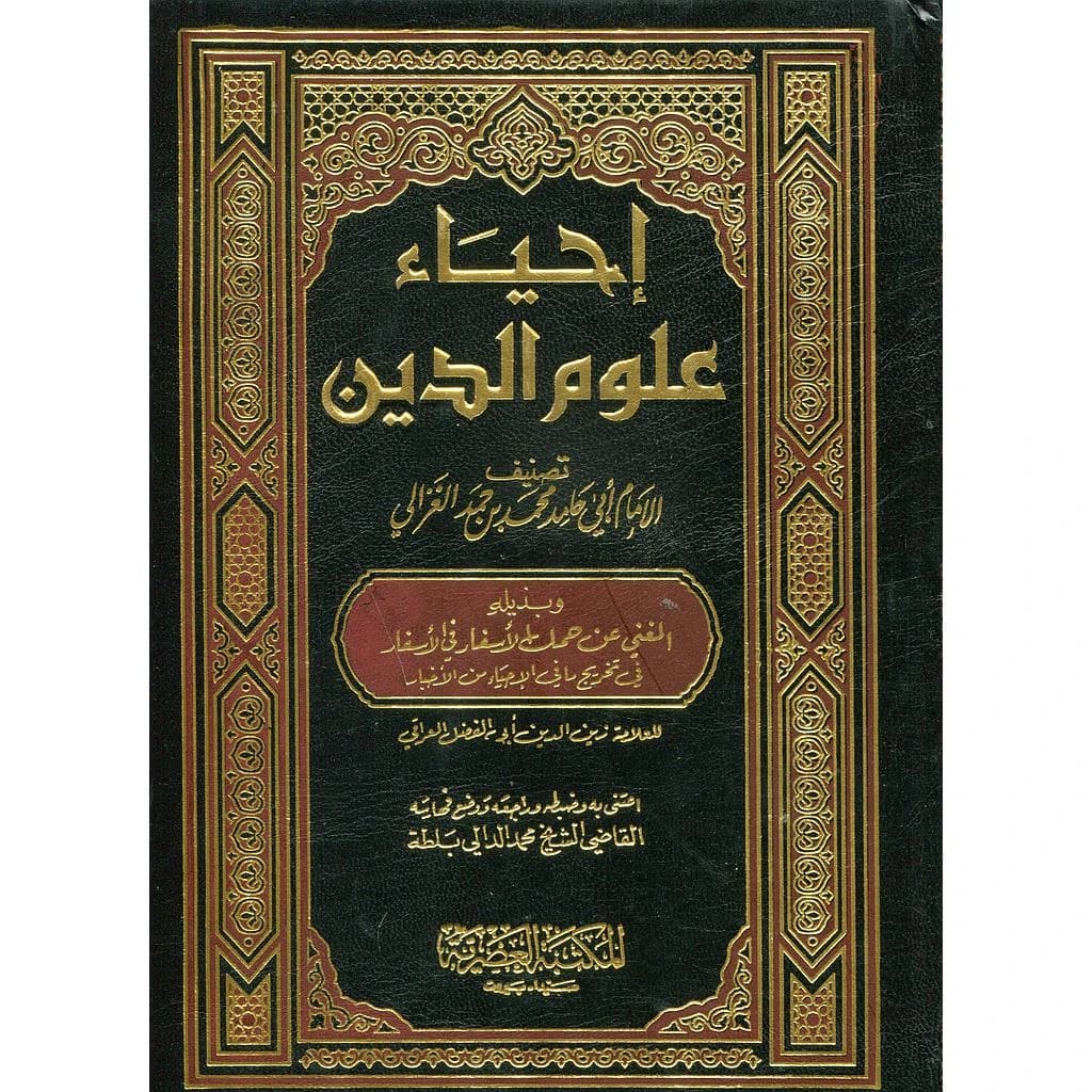 إحياء علوم الدين 1