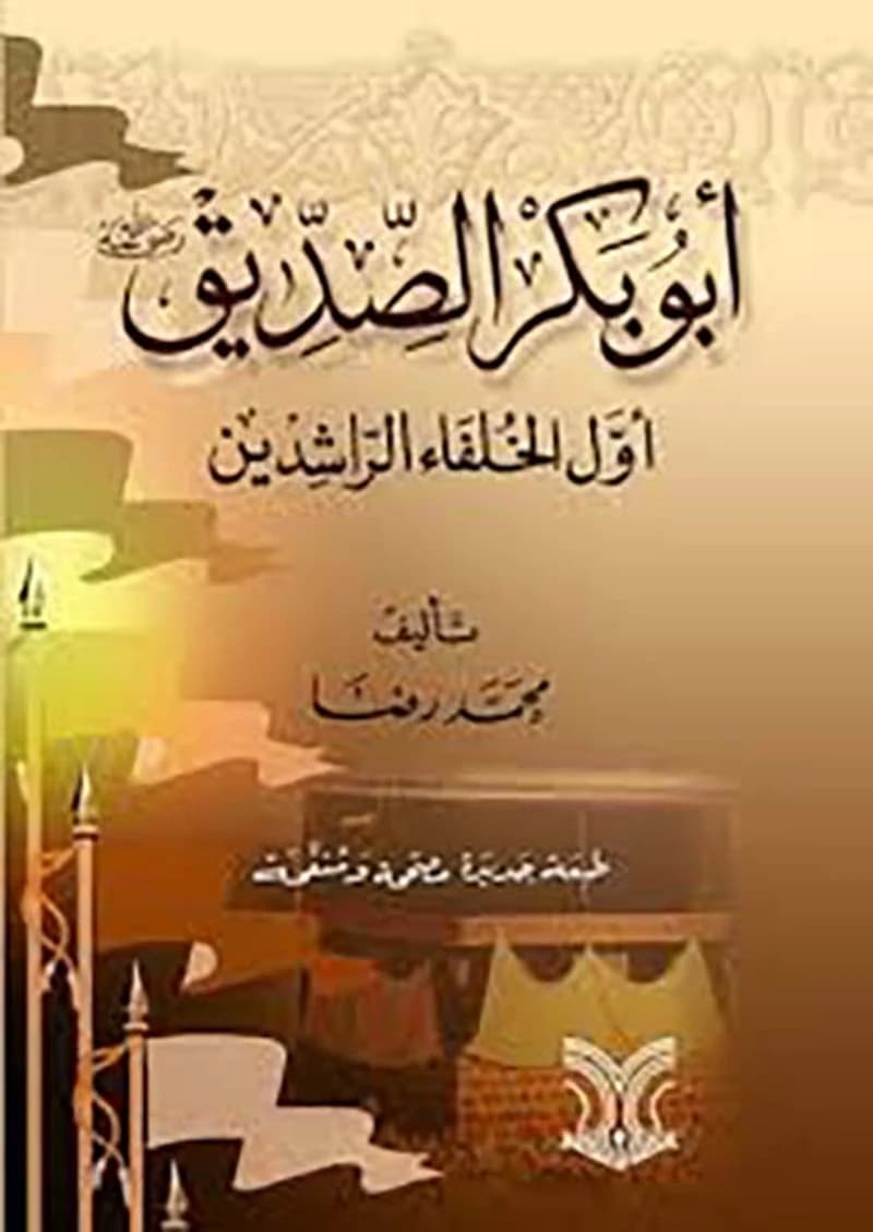 أبوبكر الصديق