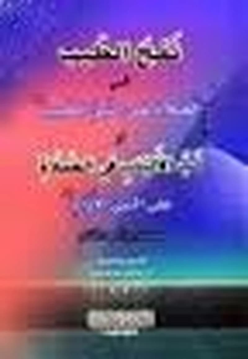 نفح الطيب في الصلاة على النبي الحبيب صلى الله عليه وسلم