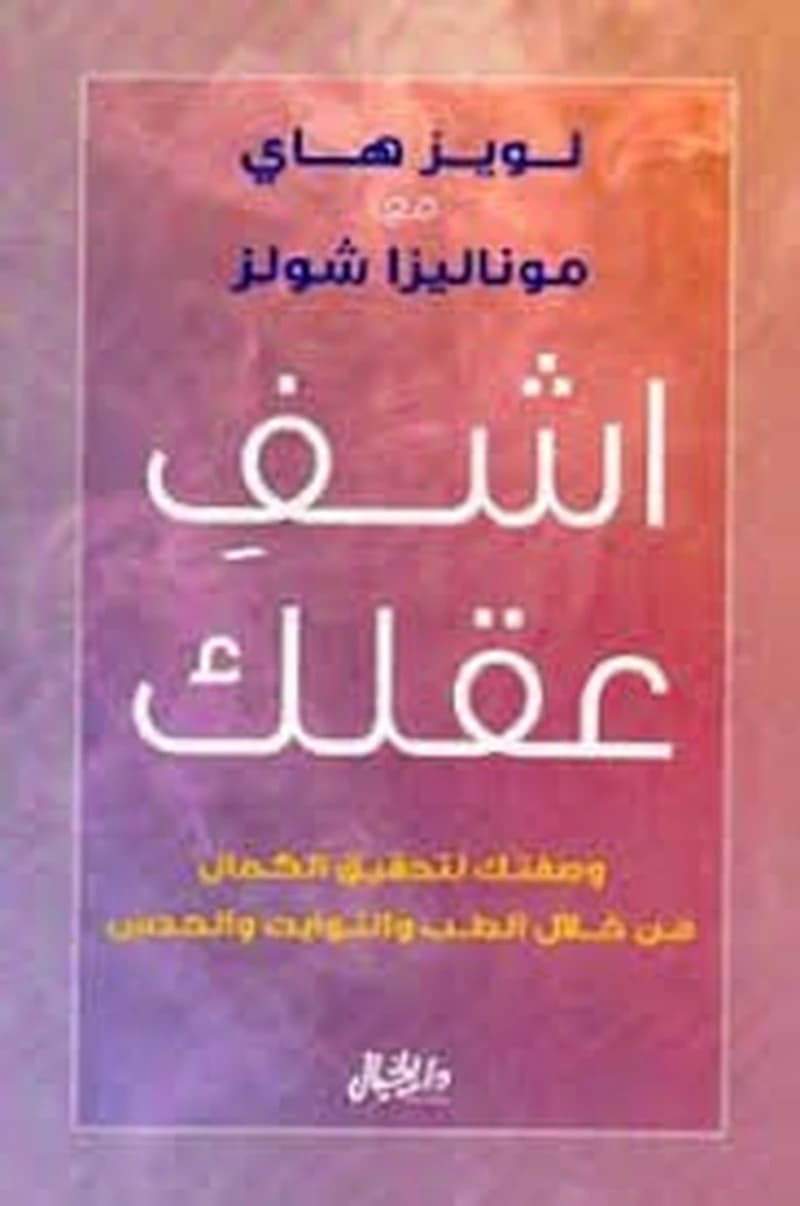اشف عقلك