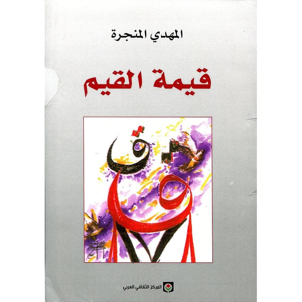 قيمة القيم