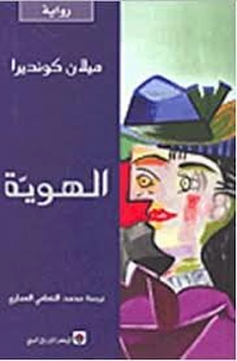 الهوية