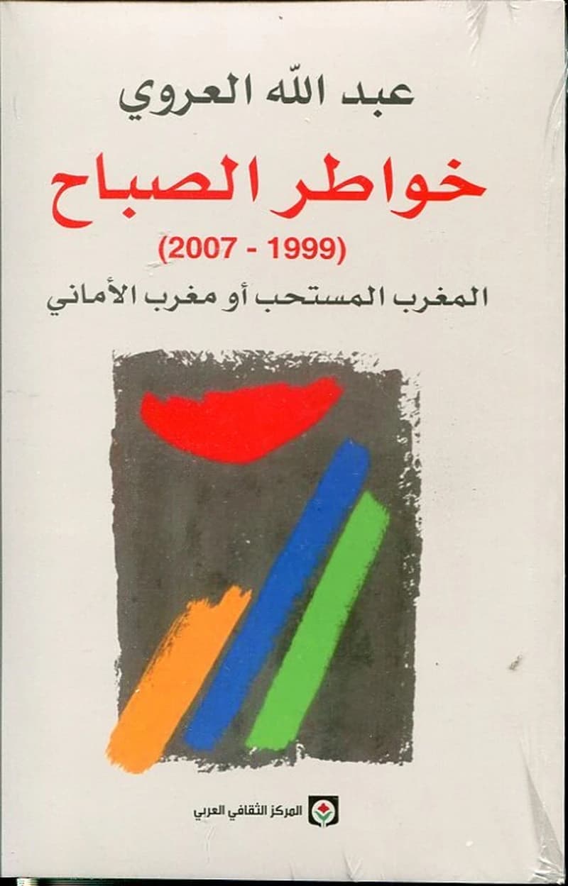 خواطر الصباح يوميات (2007
