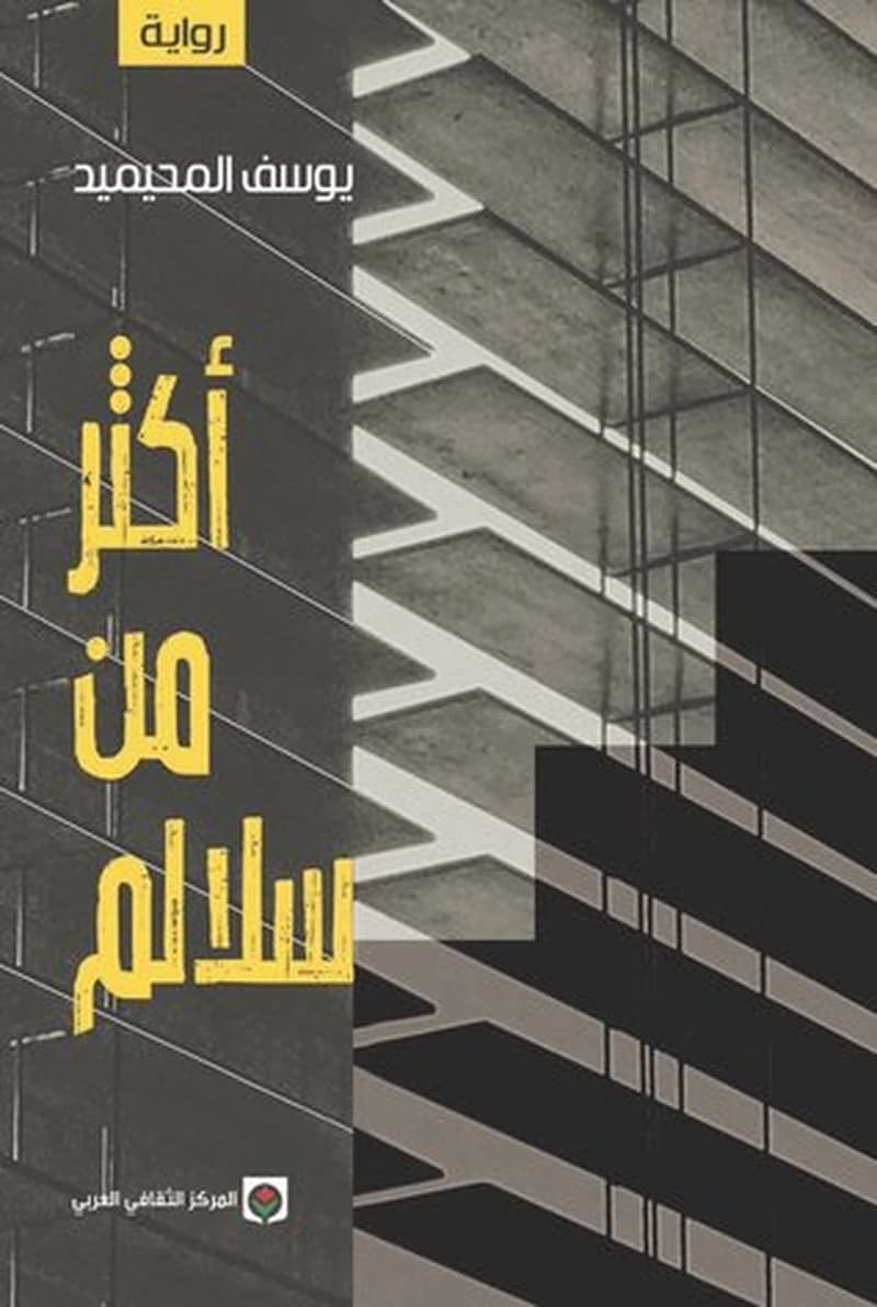 أكثر من سلالم