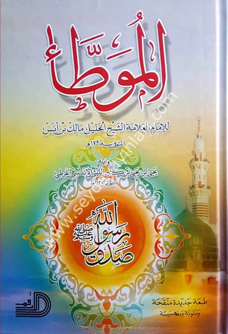 الموطأ