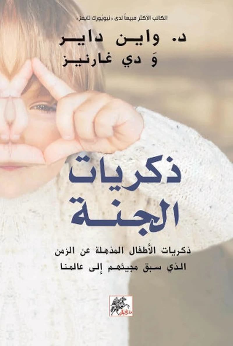 ذكريات الجنة