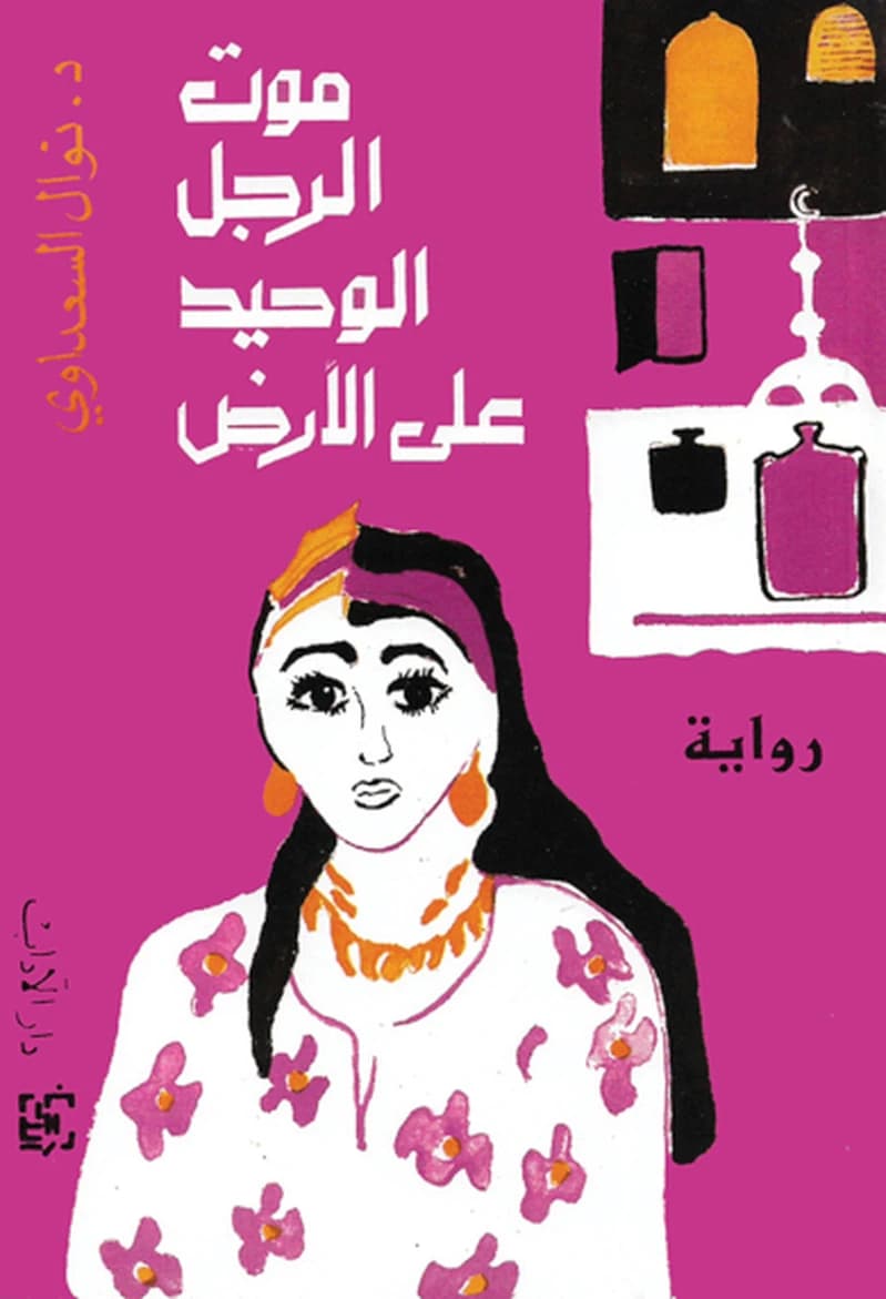 موت الرجل الوحيد على الأرض