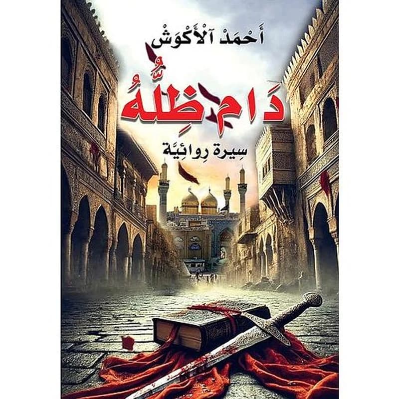 دام ظله