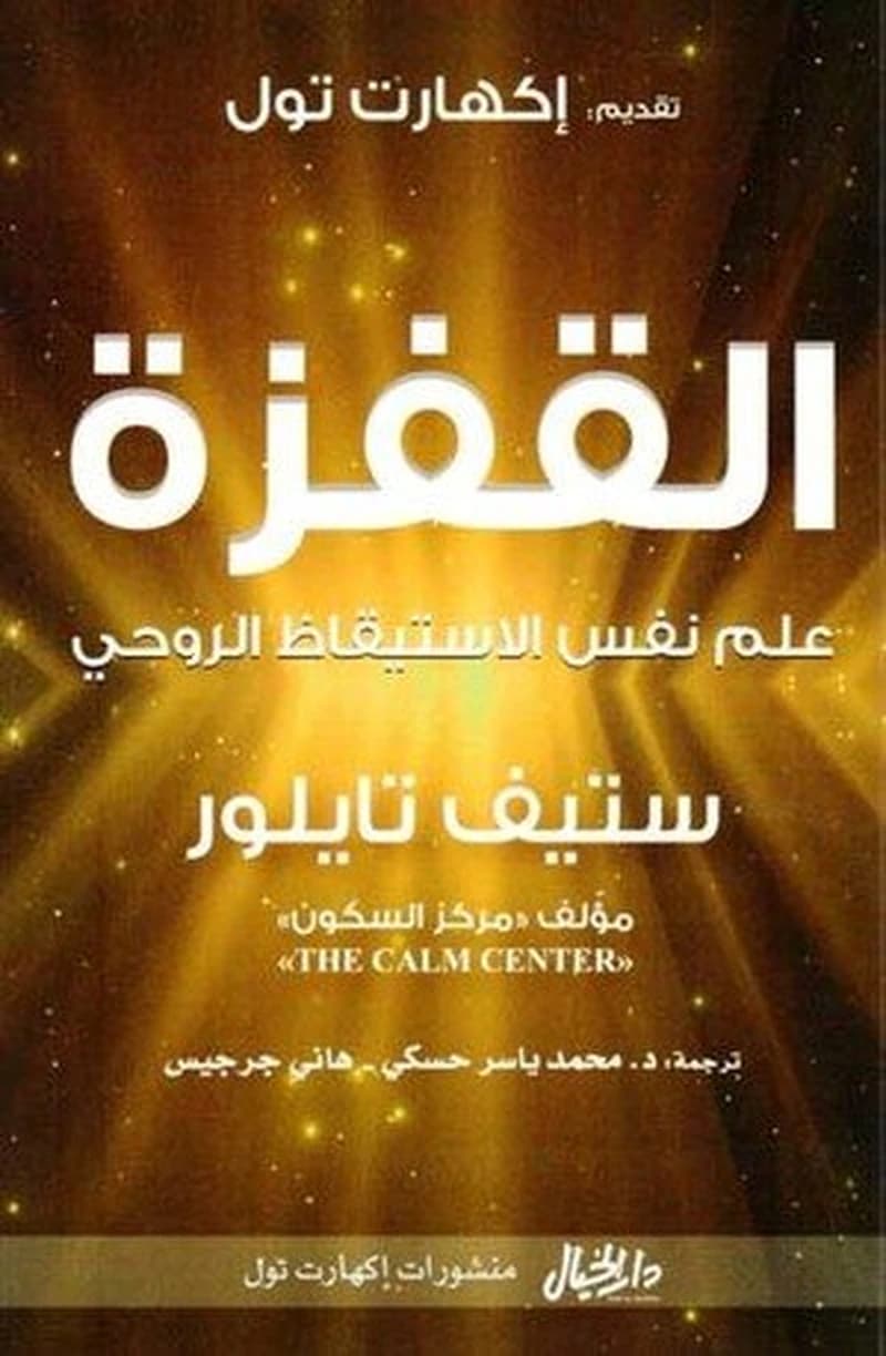 القفزة
