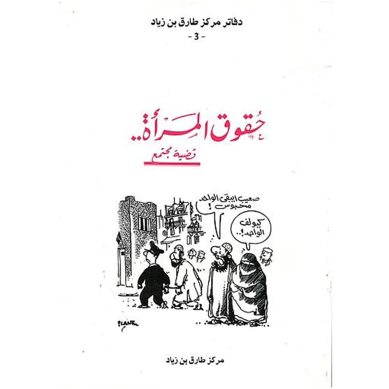 Droits de la femme