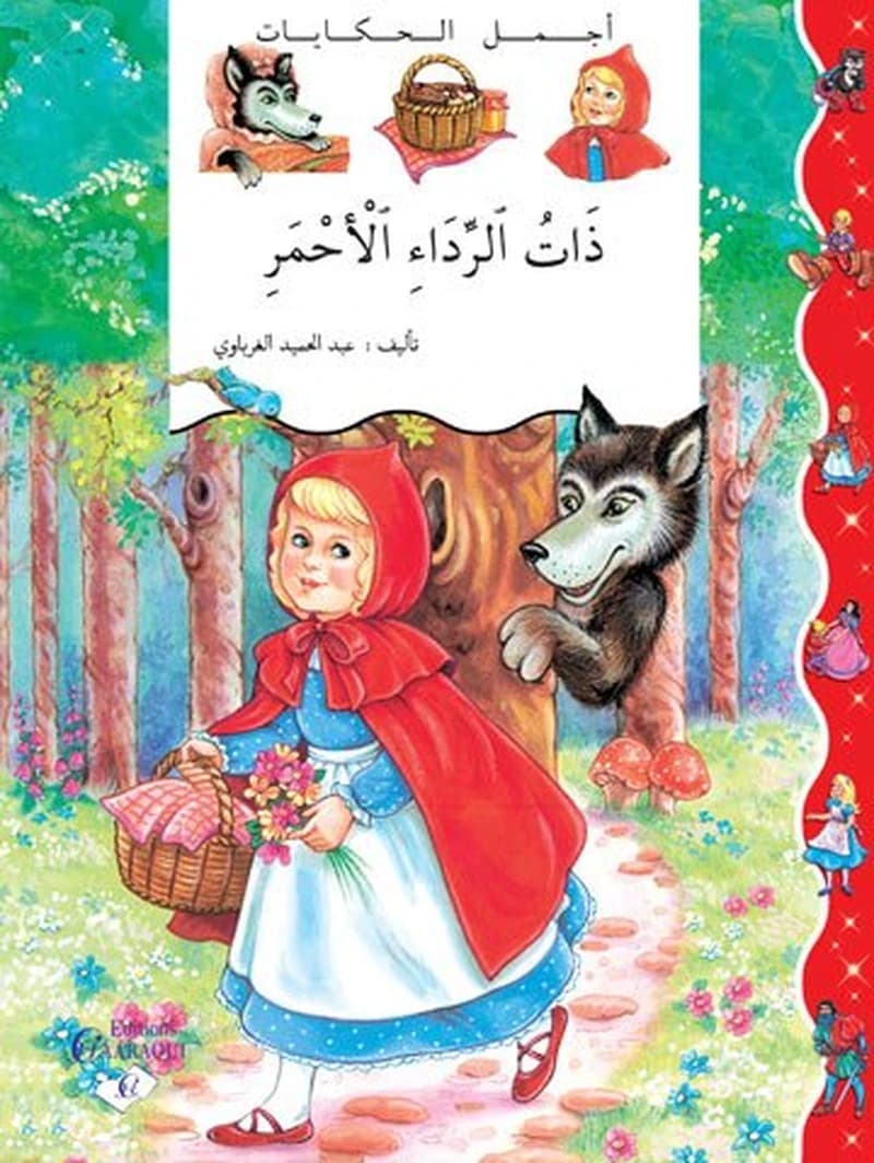 ذات الرداء الأحمر