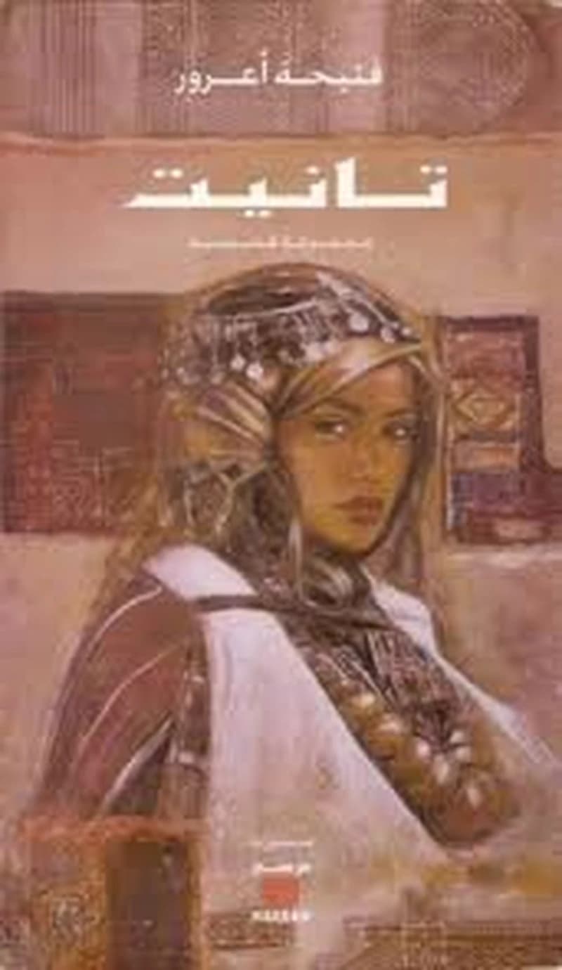 تانيت