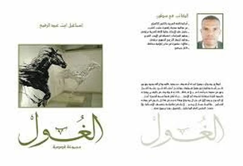 الغول
