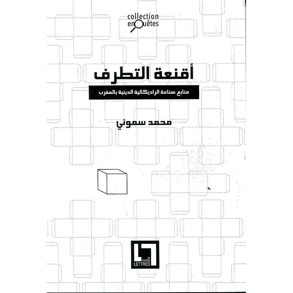 أقنعة التطرف منابع صناعة الراديكالية الدينية بالمغرب : manābiʻ ṣināʻat al-rādīkālīyah al-dīnīyah bi-al-Maghrib