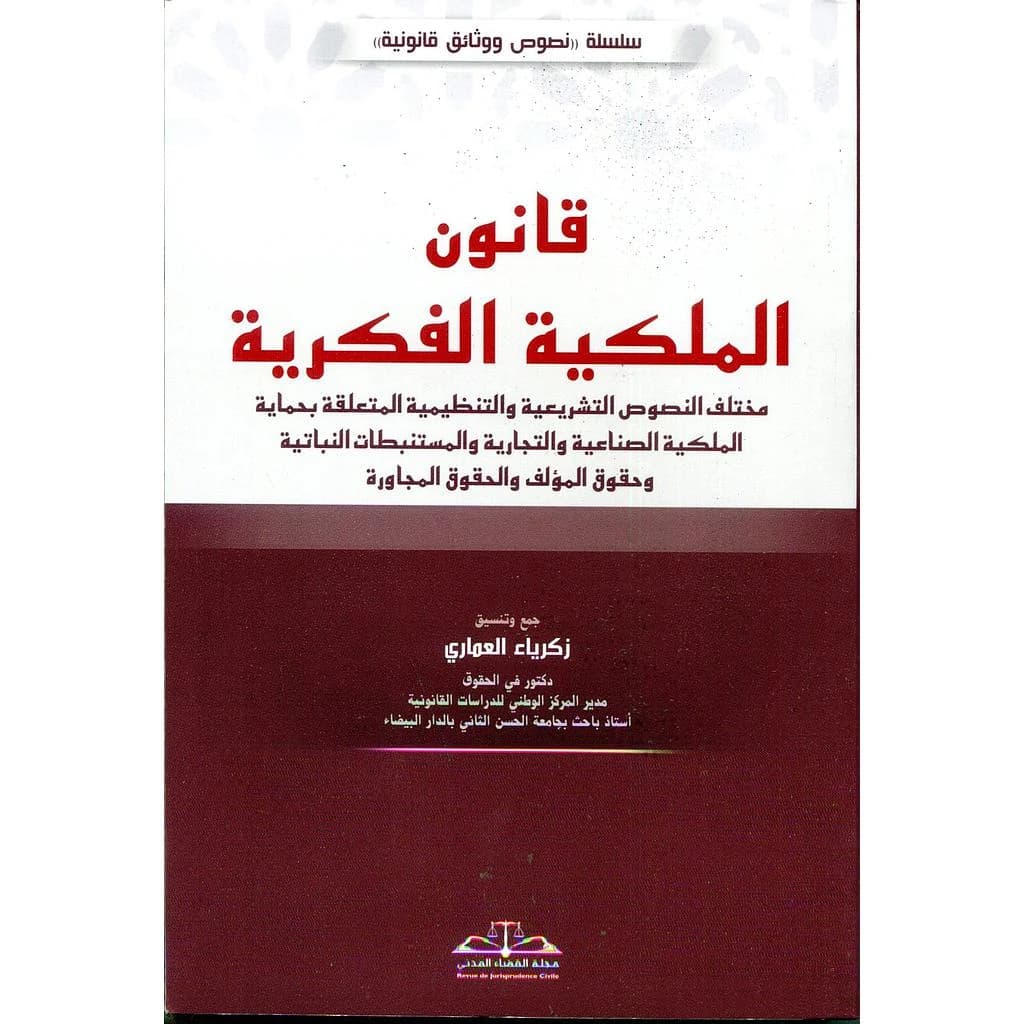 قانون الملكية الفكرية