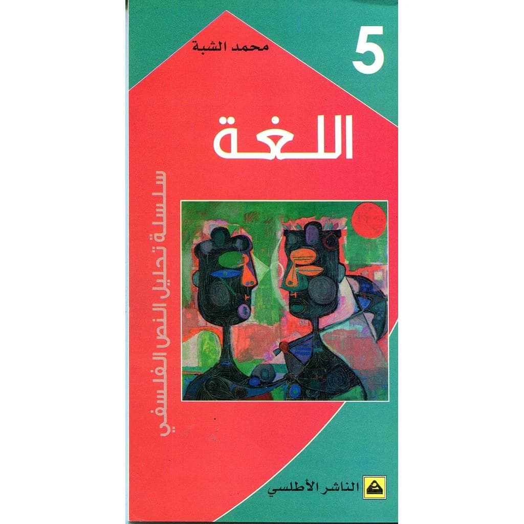 اللغة -5