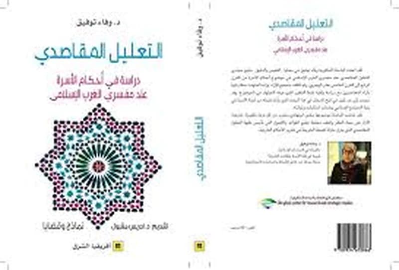 التعليل المقاصدي