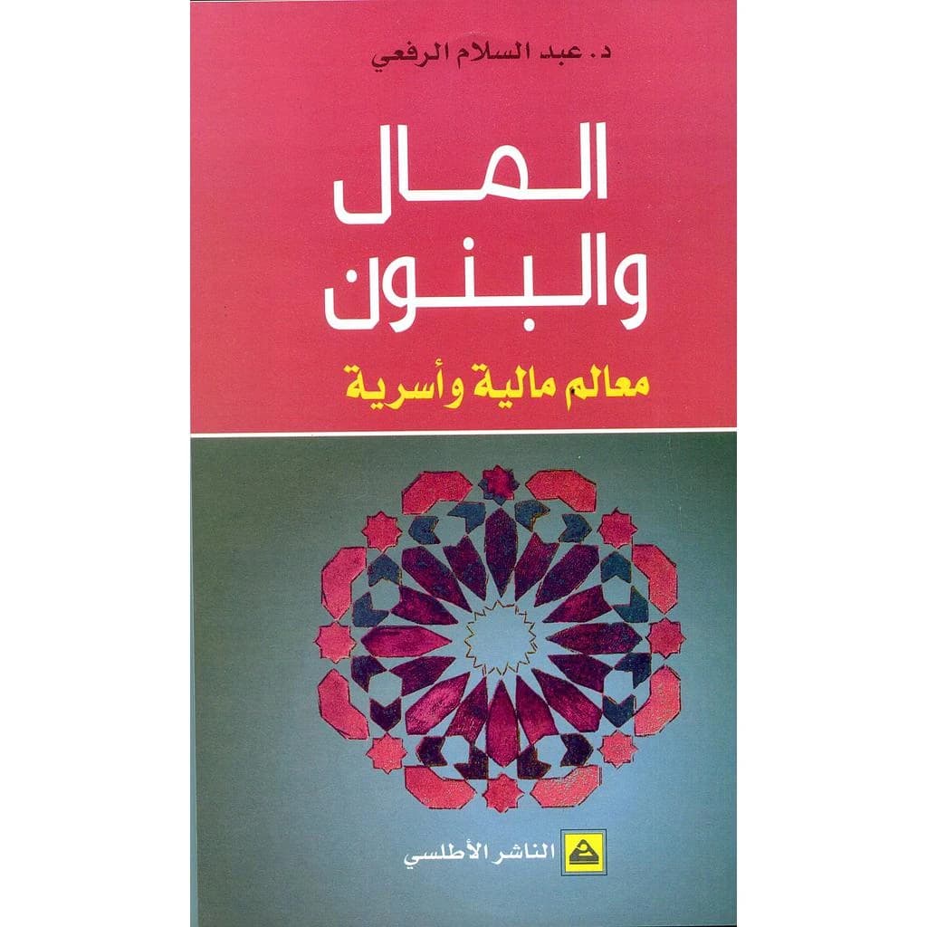 المال و البنون