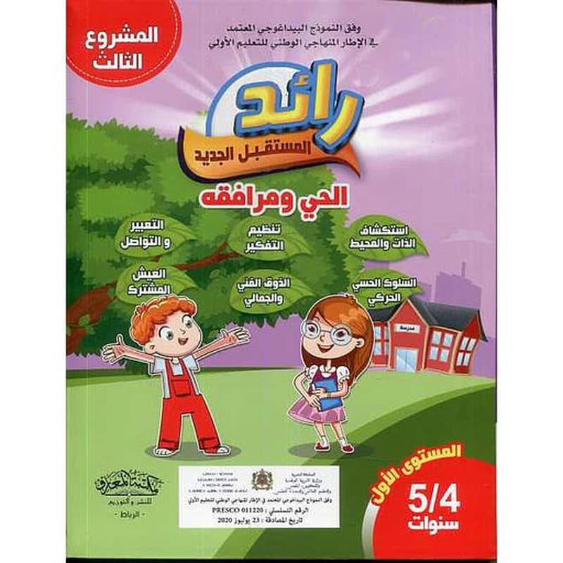 رائد المستقبل الجديد 4