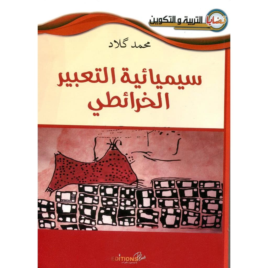 سيميائية التعبير الخرائطي